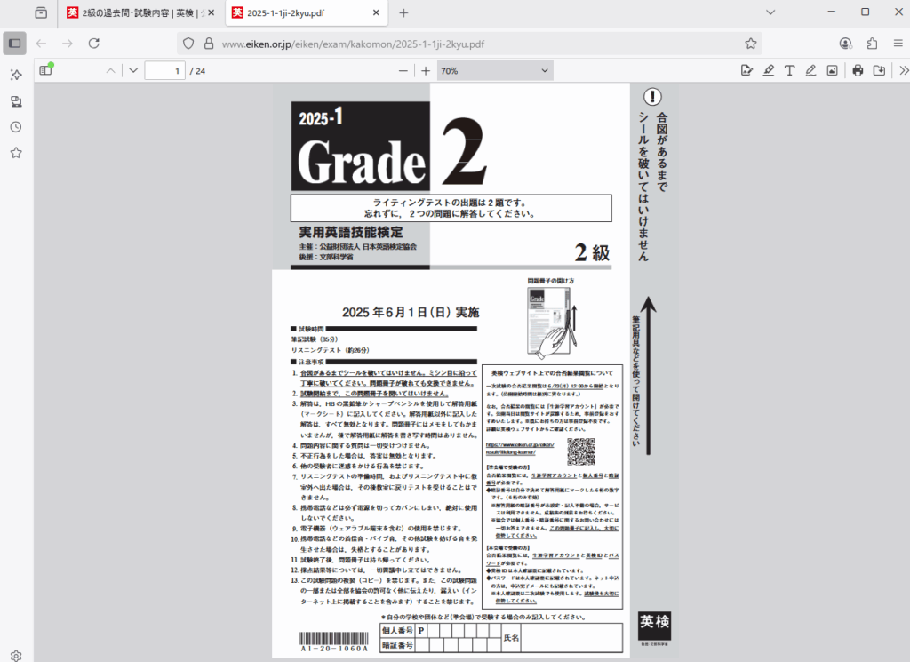 英検2級過去問表紙