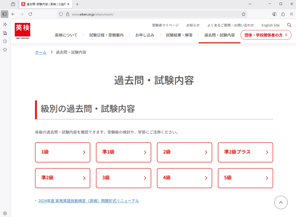英検過去問