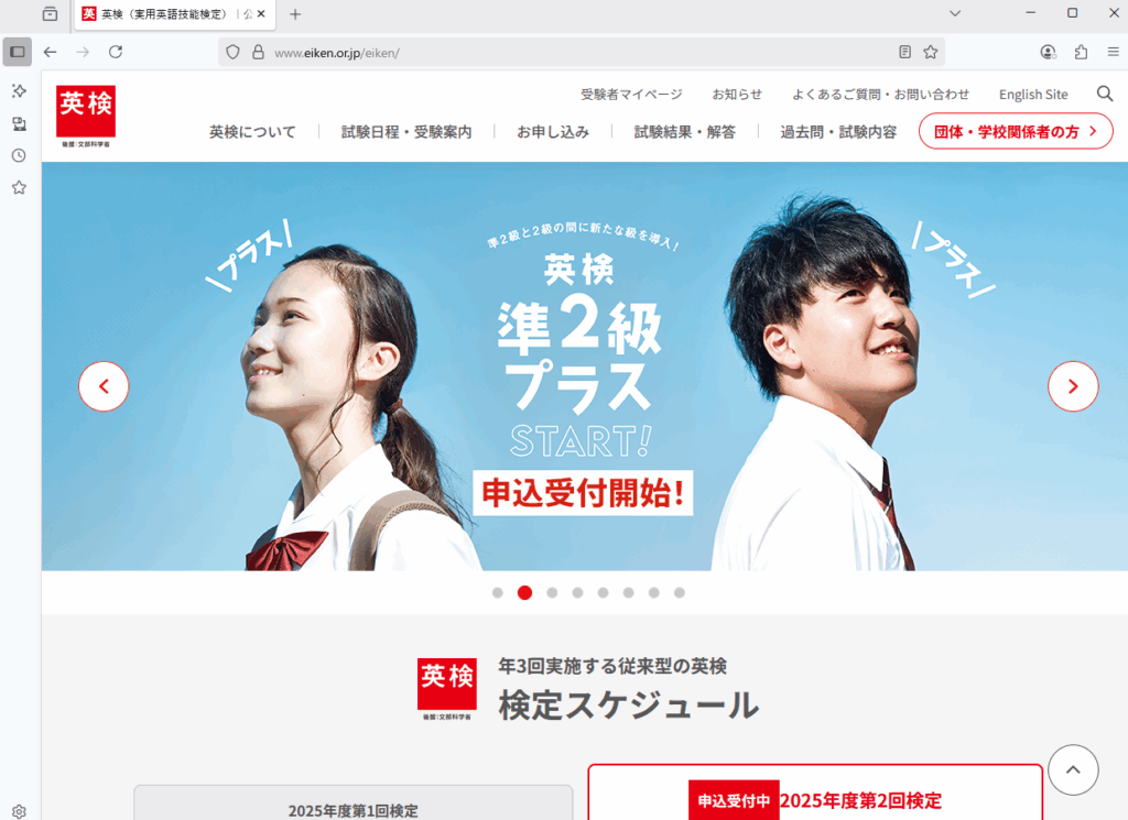 英検サイト